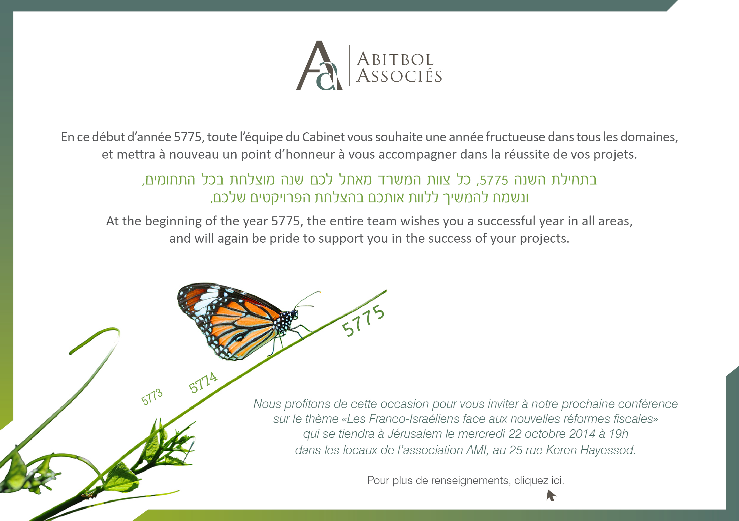 שנה טובה 5775